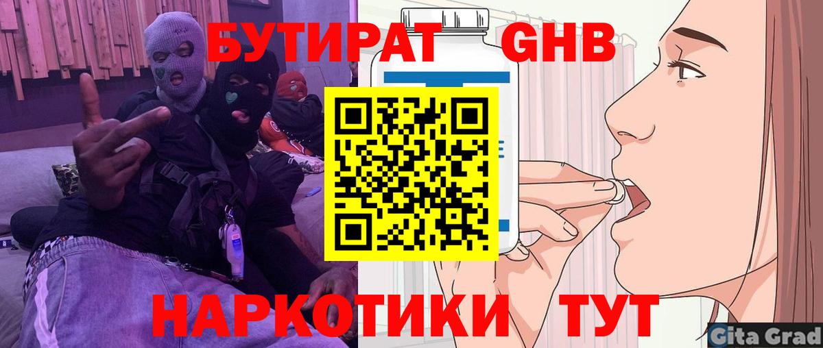 БУТИРАТ BDO  БУТИРАТ  Гусев  Вход с VPN 