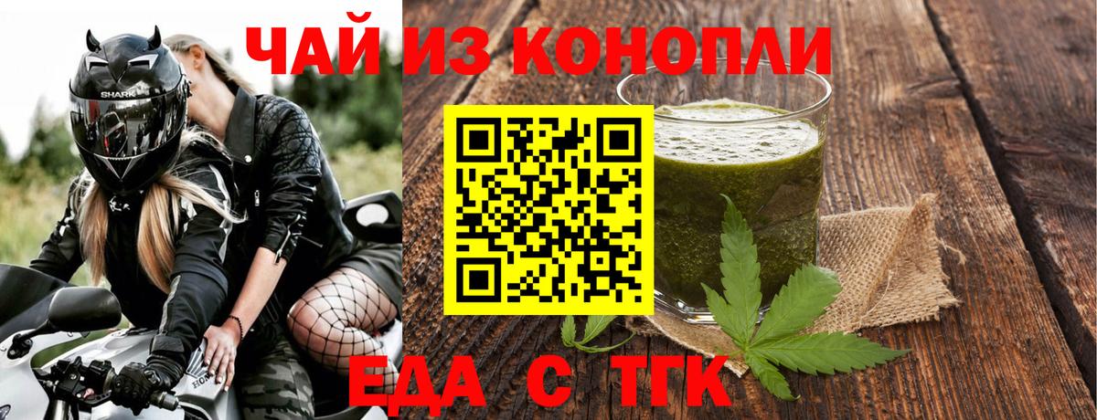 Гусев  Еда ТГК марихуана  Вход с VPN 
