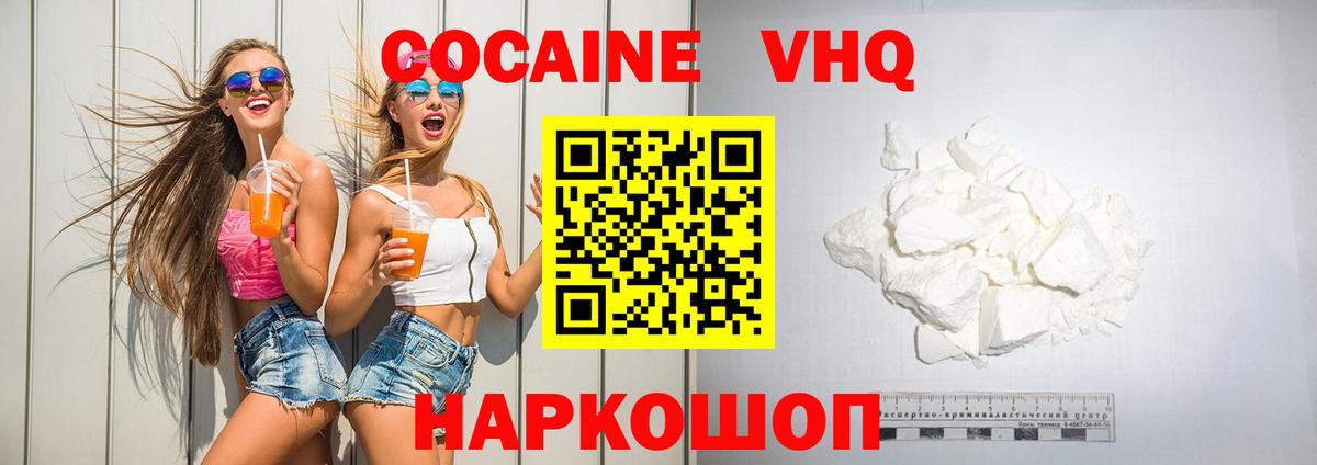 Cocaine VHQ  Cocaine  где купить   Гусев  Вход с VPN  Кокаин Fish Scale 
