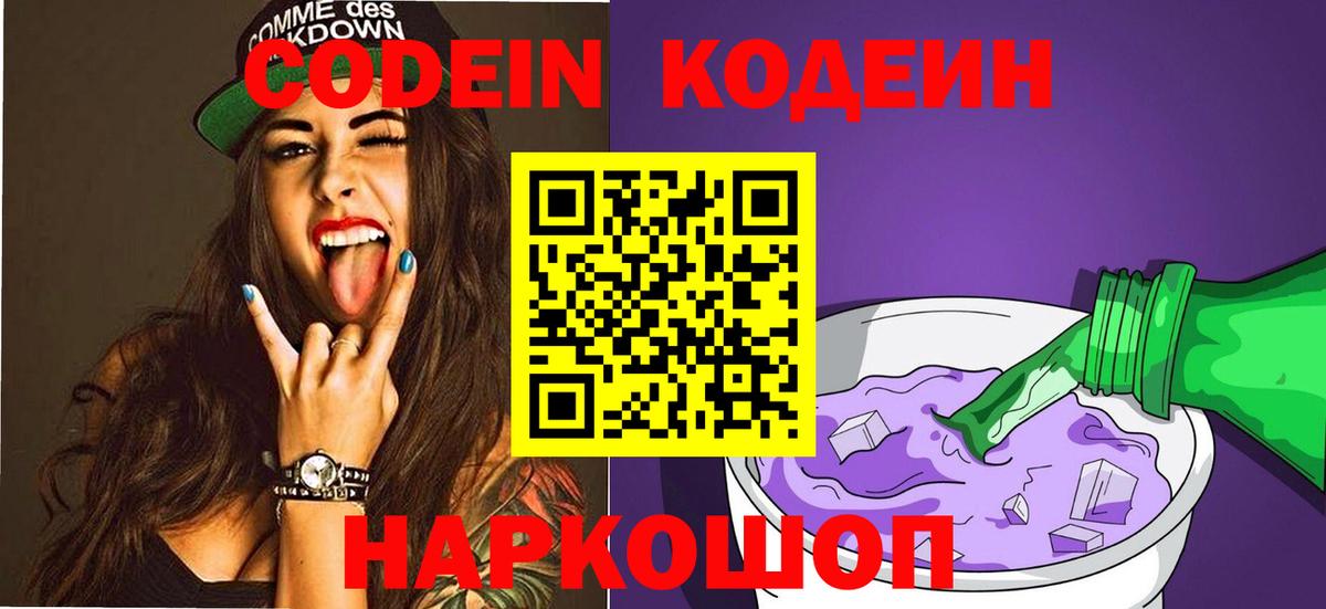 Кодеиновый сироп Lean Purple Drank  Вход с VPN  Гусев  Codein напиток Lean (лин) 