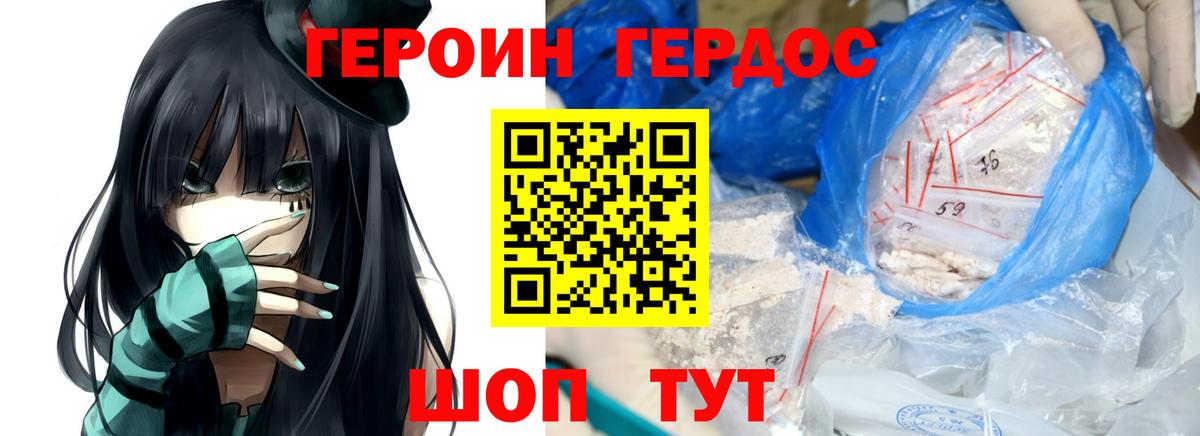 Героин герыч Гусев