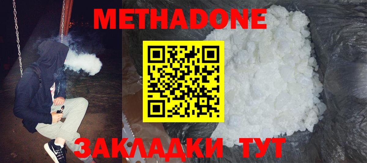 Гусев  Метадон мёд  МЕТАДОН кристалл  Вход с VPN 